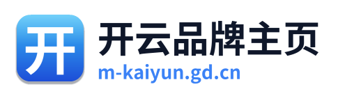 开云品牌主页